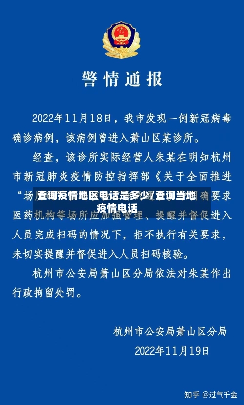 查询疫情地区电话是多少/查询当地疫情电话-第1张图片