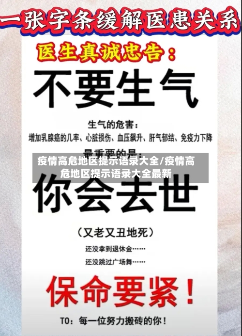 疫情高危地区提示语录大全/疫情高危地区提示语录大全最新