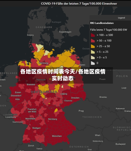 各地区疫情时间表今天/各地区疫情实时动态