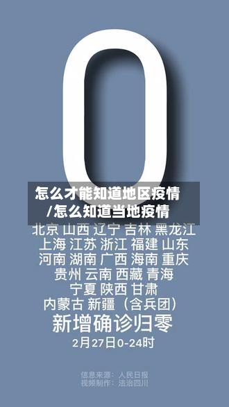 怎么才能知道地区疫情/怎么知道当地疫情-第2张图片