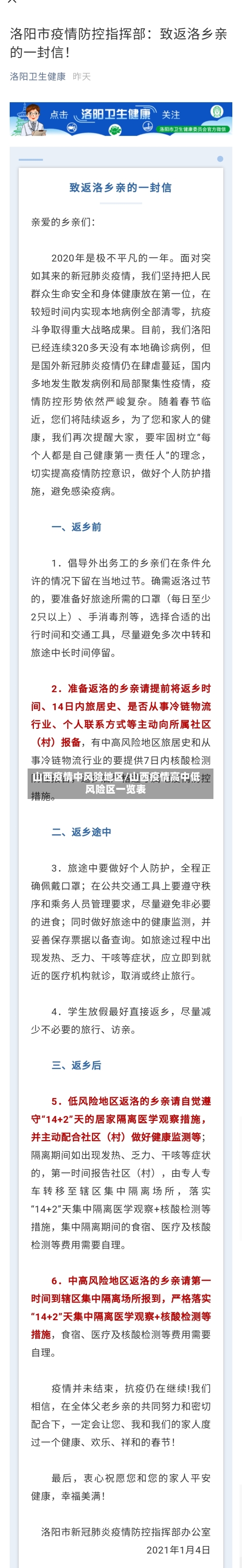 山西疫情中风险地区/山西疫情高中低风险区一览表-第3张图片