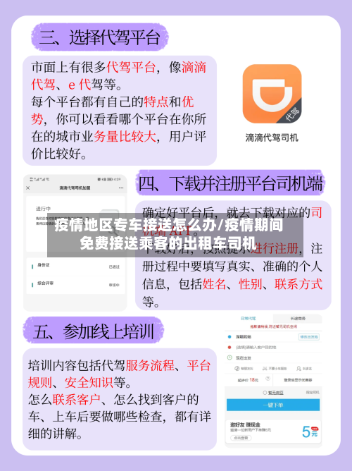 疫情地区专车接送怎么办/疫情期间免费接送乘客的出租车司机