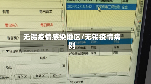 无锡疫情感染地区/无锡疫情病例-第2张图片