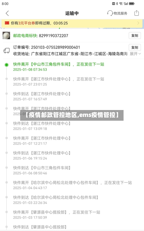 【疫情邮政管控地区,ems疫情管控】-第3张图片