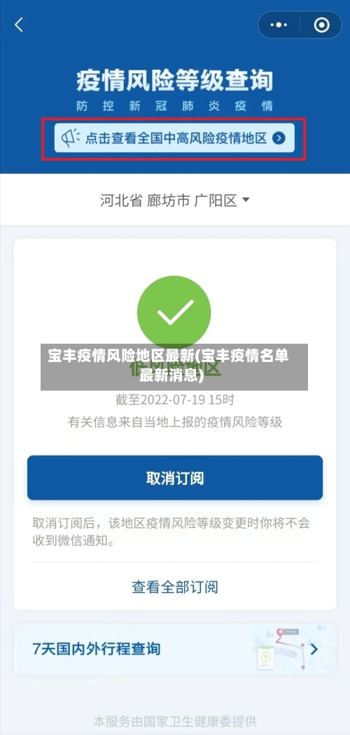 宝丰疫情风险地区最新(宝丰疫情名单最新消息)