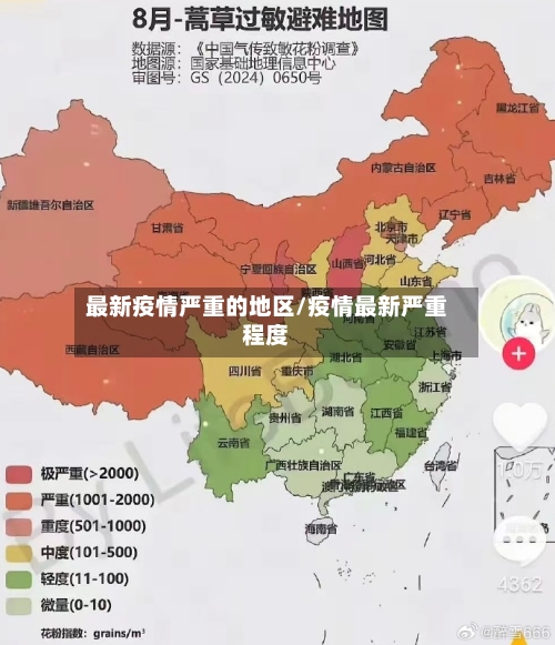 最新疫情严重的地区/疫情最新严重程度