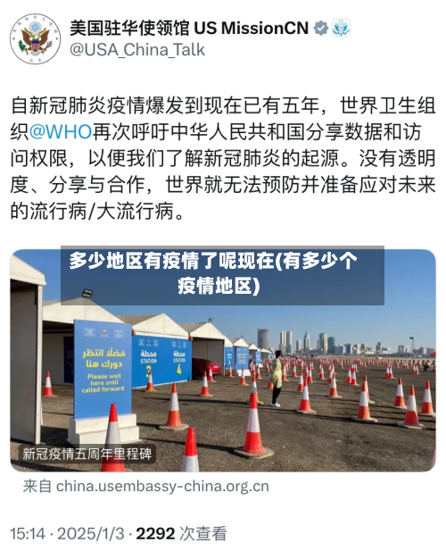 多少地区有疫情了呢现在(有多少个疫情地区)