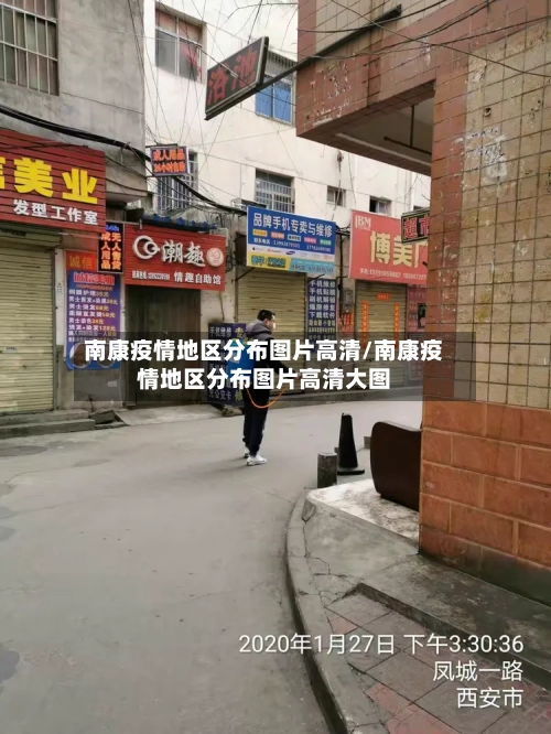 南康疫情地区分布图片高清/南康疫情地区分布图片高清大图