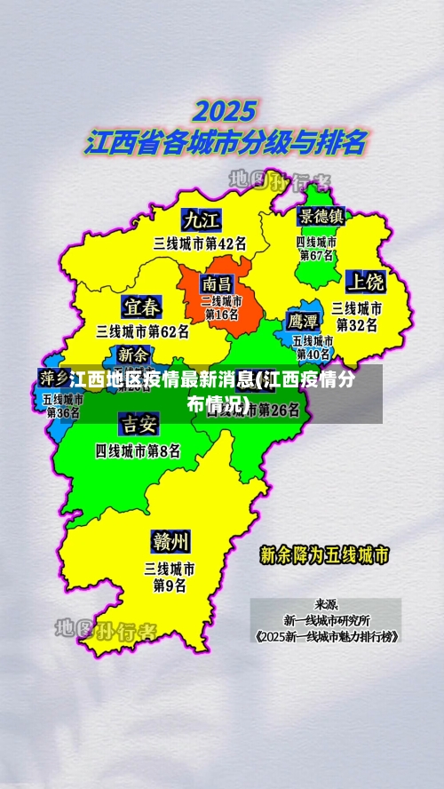 江西地区疫情最新消息(江西疫情分布情况)