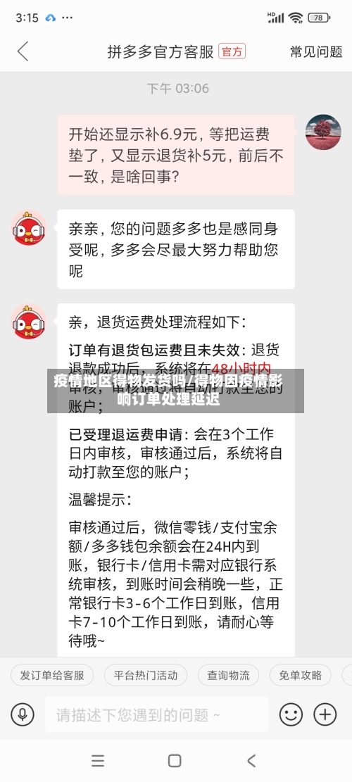 疫情地区得物发货吗/得物因疫情影响订单处理延迟-第2张图片