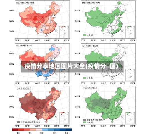 疫情分享地区图片大全(疫情分佈图)-第2张图片