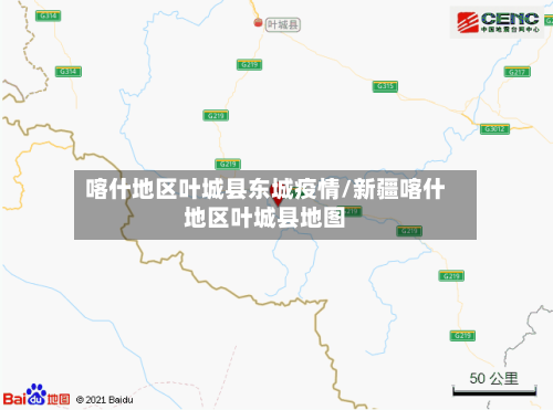 喀什地区叶城县东城疫情/新疆喀什地区叶城县地图-第3张图片