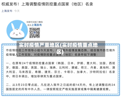 实时疫情严重地区(实时疫情重点地区)-第2张图片