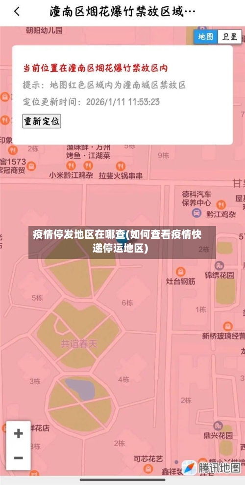 疫情停发地区在哪查(如何查看疫情快递停运地区)-第2张图片