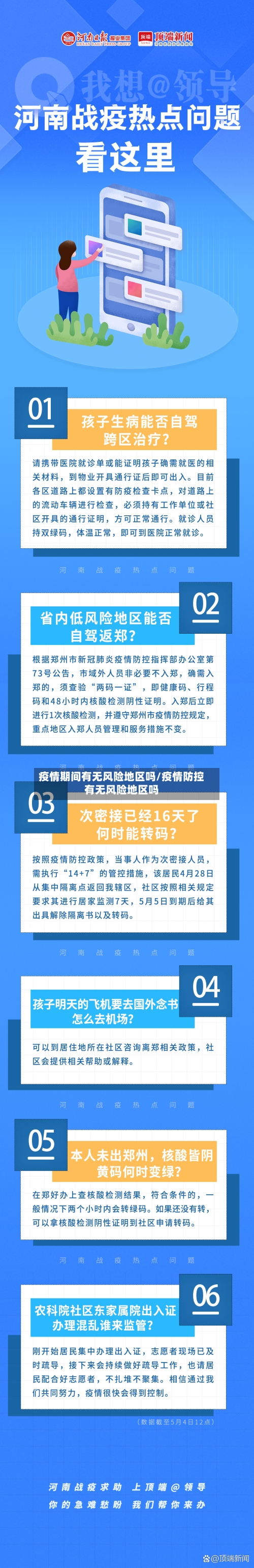 疫情期间有无风险地区吗/疫情防控有无风险地区吗