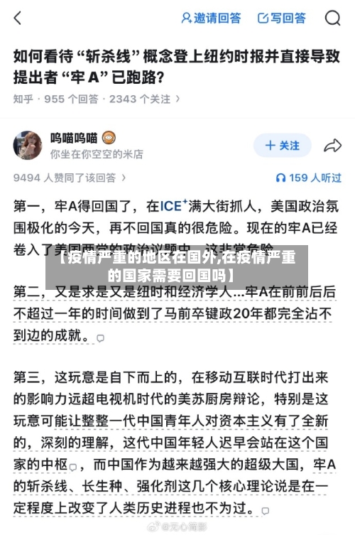【疫情严重的地区在国外,在疫情严重的国家需要回国吗】-第2张图片