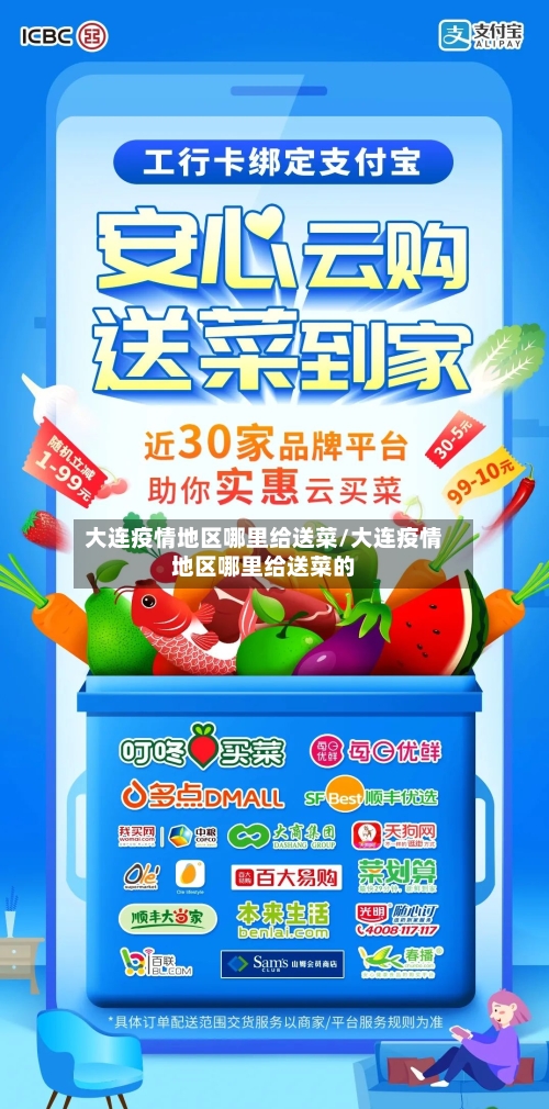 大连疫情地区哪里给送菜/大连疫情地区哪里给送菜的-第2张图片