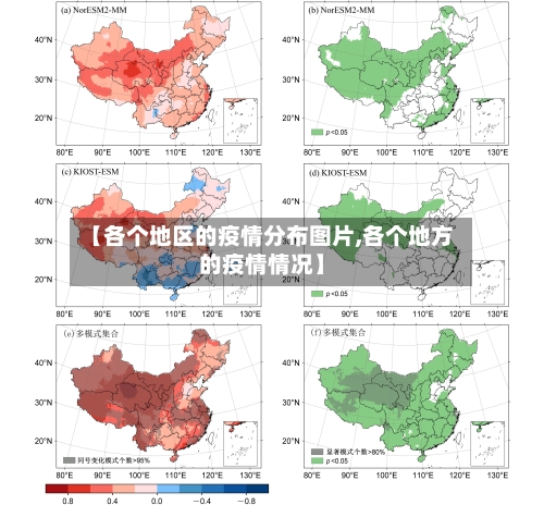 【各个地区的疫情分布图片,各个地方的疫情情况】-第3张图片
