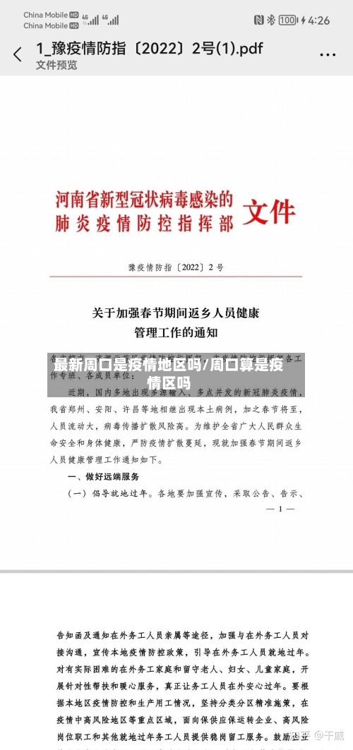 最新周口是疫情地区吗/周口算是疫情区吗