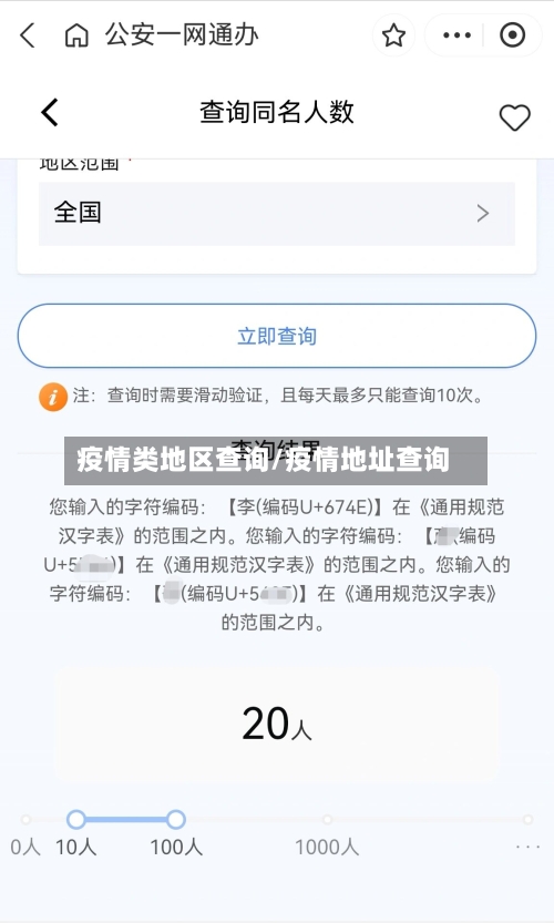 疫情类地区查询/疫情地址查询