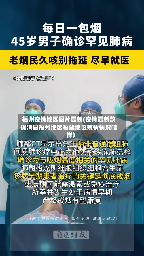 福州疫情地区图片最新(疫情最新数据消息福州地区福建地区疫情情况啥样)