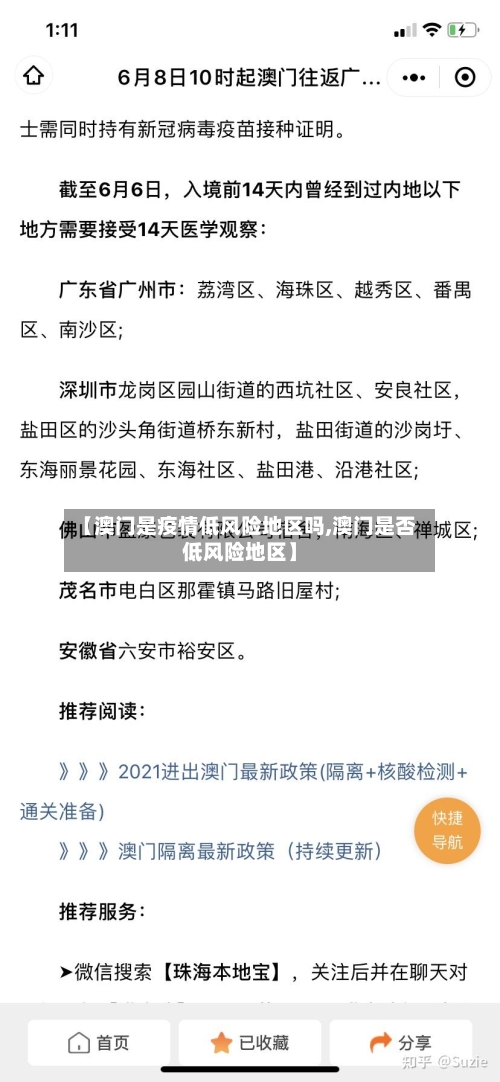 【澳门是疫情低风险地区吗,澳门是否低风险地区】