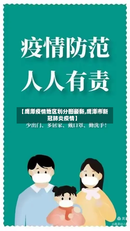 【鹰潭疫情地区划分图最新,鹰潭市新冠肺炎疫情】