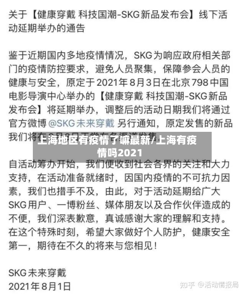 上海地区有疫情了嘛最新/上海有疫情吗2021-第3张图片