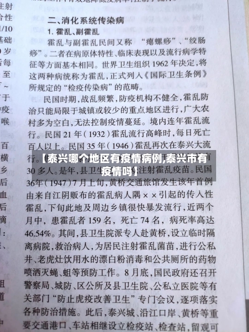 【泰兴哪个地区有疫情病例,泰兴市有疫情吗】